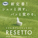 エステー 消臭力 トイレのフレッシュミスト RESETTO ハーバルリフレッシュ つめかえ 50mL