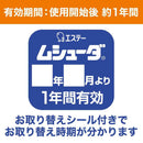 エステー ムシューダ 人形用 8個（2個×4包）