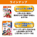 エステー ムシューダ 人形用 8個（2個×4包）