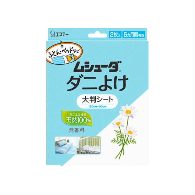 エステー ムシューダ ダニよけ 大判シート 2枚