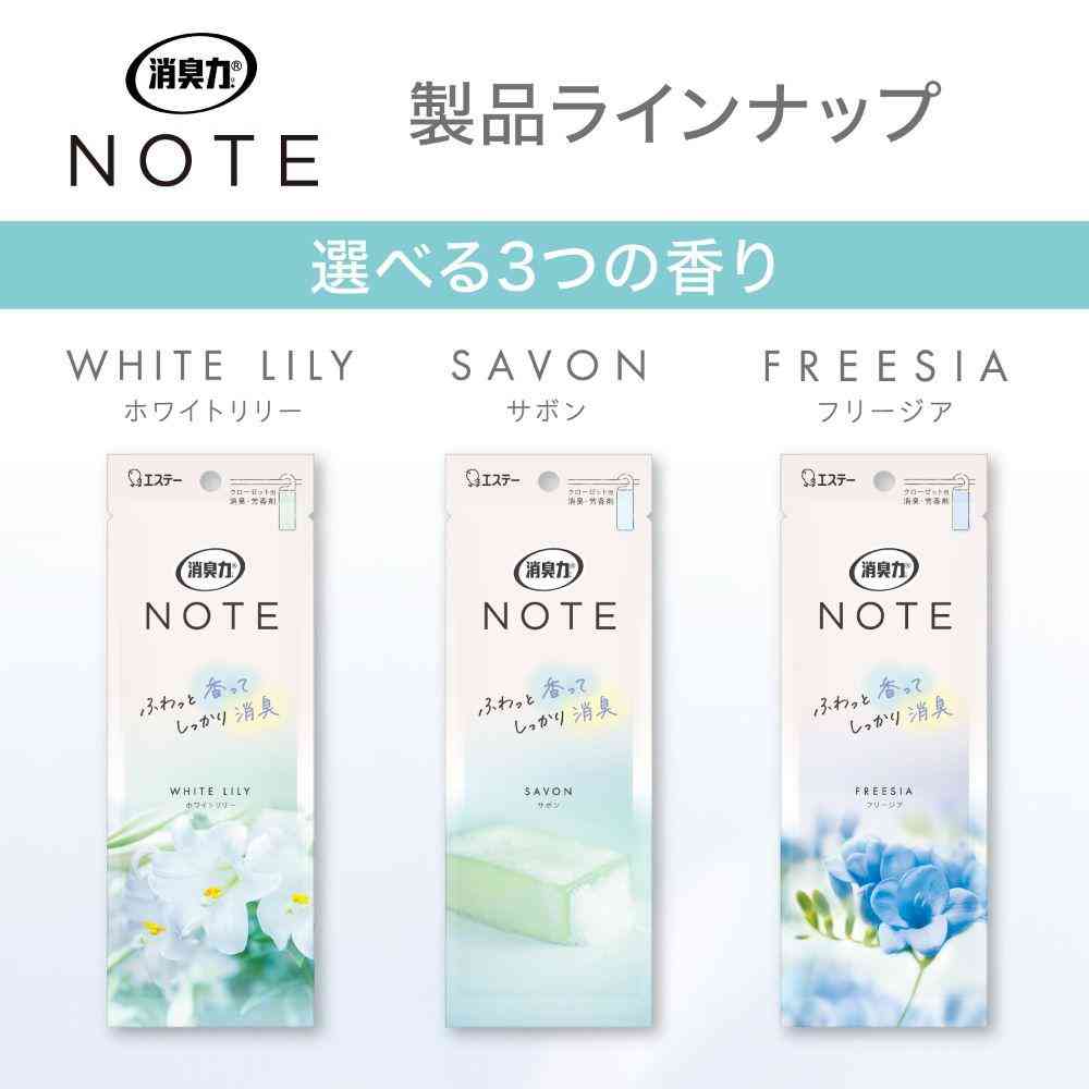 エステー 消臭力 NOTE クローゼット用 サボン 1個