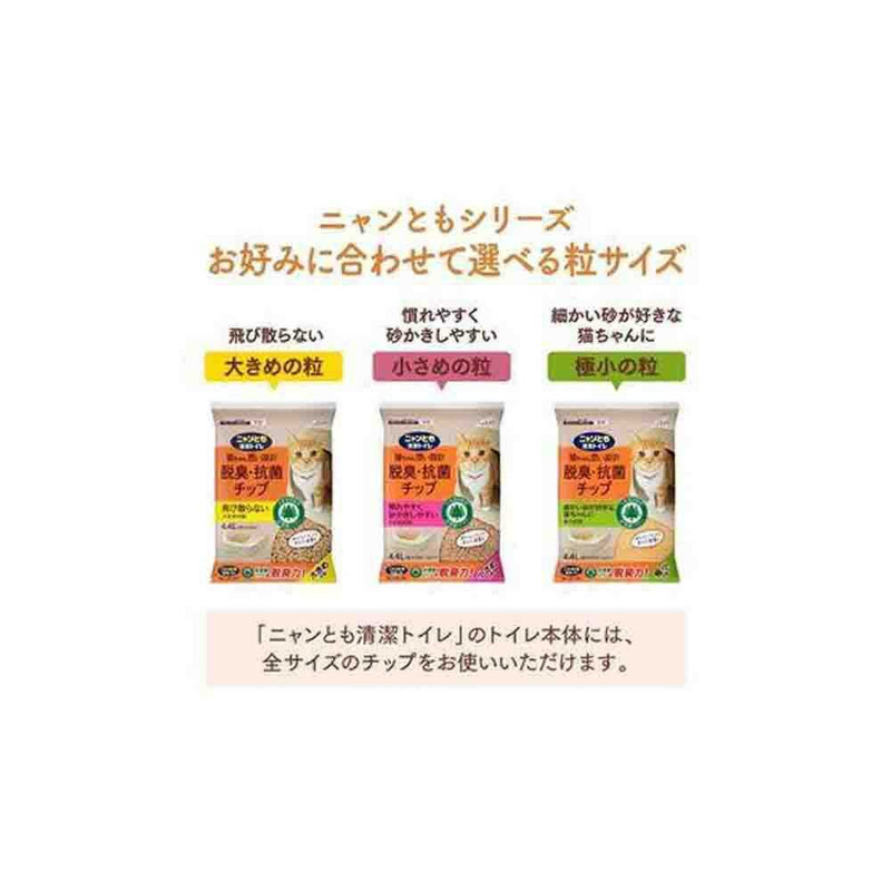 ニャンとも清潔トイレ 脱臭・抗菌チップ 極小の粒 4.4L