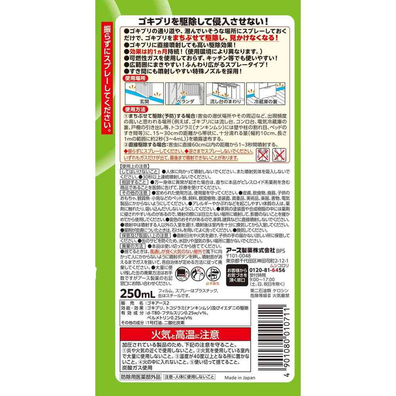 【防除用医薬部外品】アース ゴキバリア  250ml