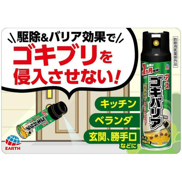 楽天市場】アース製薬 ゴキバリア 250mL | 価格比較 - 商品価格ナビ