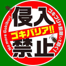 【防除用医薬部外品】アース ゴキバリア  250ml
