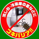 【防除用医薬部外品】アース ゴキバリア  250ml