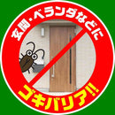 【防除用医薬部外品】アース ゴキバリア  250ml