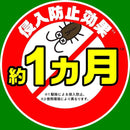【防除用医薬部外品】アース ゴキバリア  250ml