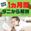 【防除用医薬部外品】アース製薬 ダニアーススプレー ハーブの香り 300ml