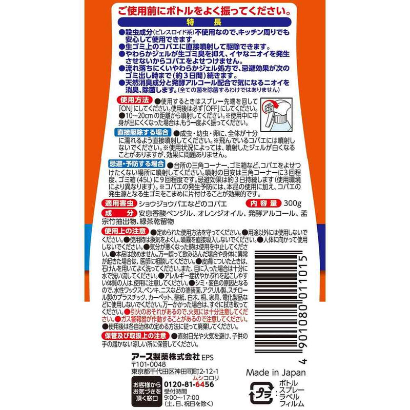 ナチュラス アース天然由来成分のコバエよけ キッチン用 300g
