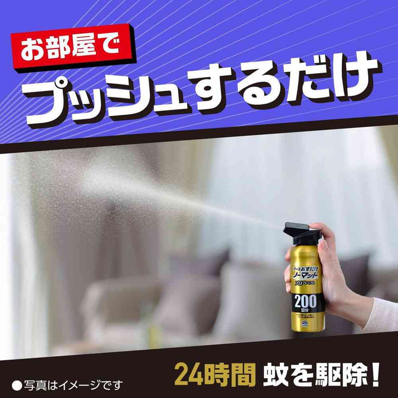 防除用医薬部外品】アース おすだけノーマット スプレー プロ