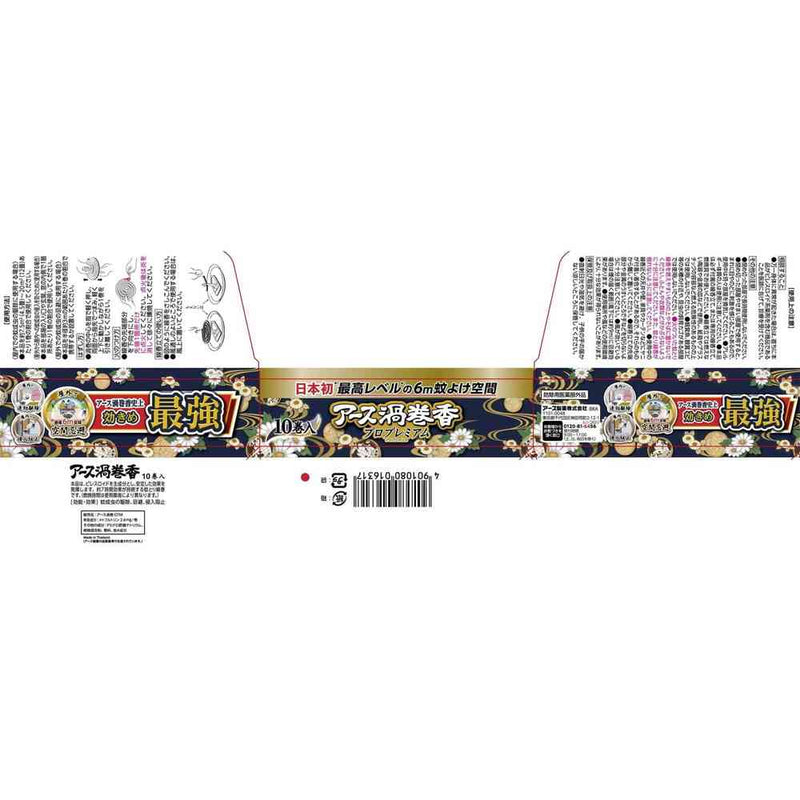 アース 渦巻香 プロプレミアム 10巻入り