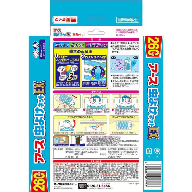 【防除用医薬部外品】アース製薬 バポナ アース 虫よけネットEX 260日用 1個入り