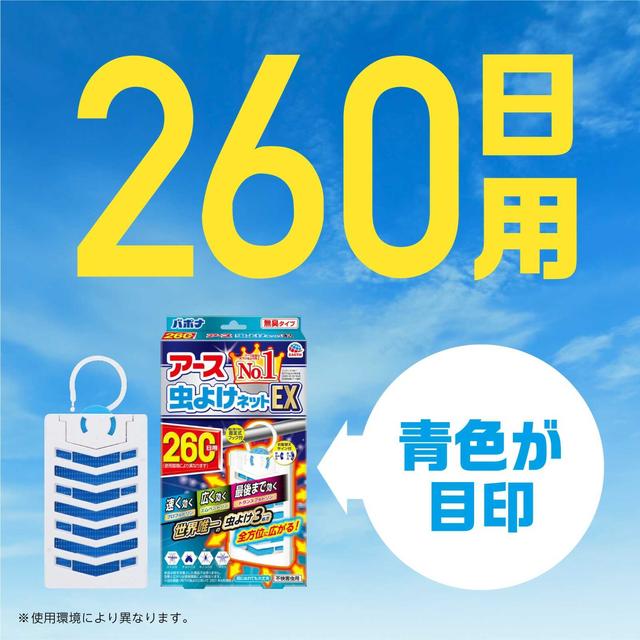 アース虫よけネットEX 260日用 パック2ｺ