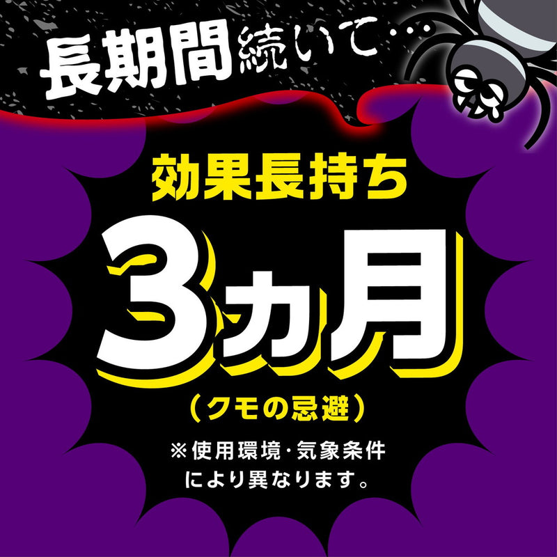 おすだけクモアーススプレー 屋内用 60回分