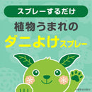 アース ナチュラス ダニよけスプレー ボタニカルハーブの香り 350ml