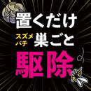 [End of Season] Honeycomb Korori wasp extermination bait