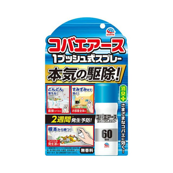 アース製薬 おすだけ コバエアース スプレー 60回分 13.2ml | サン