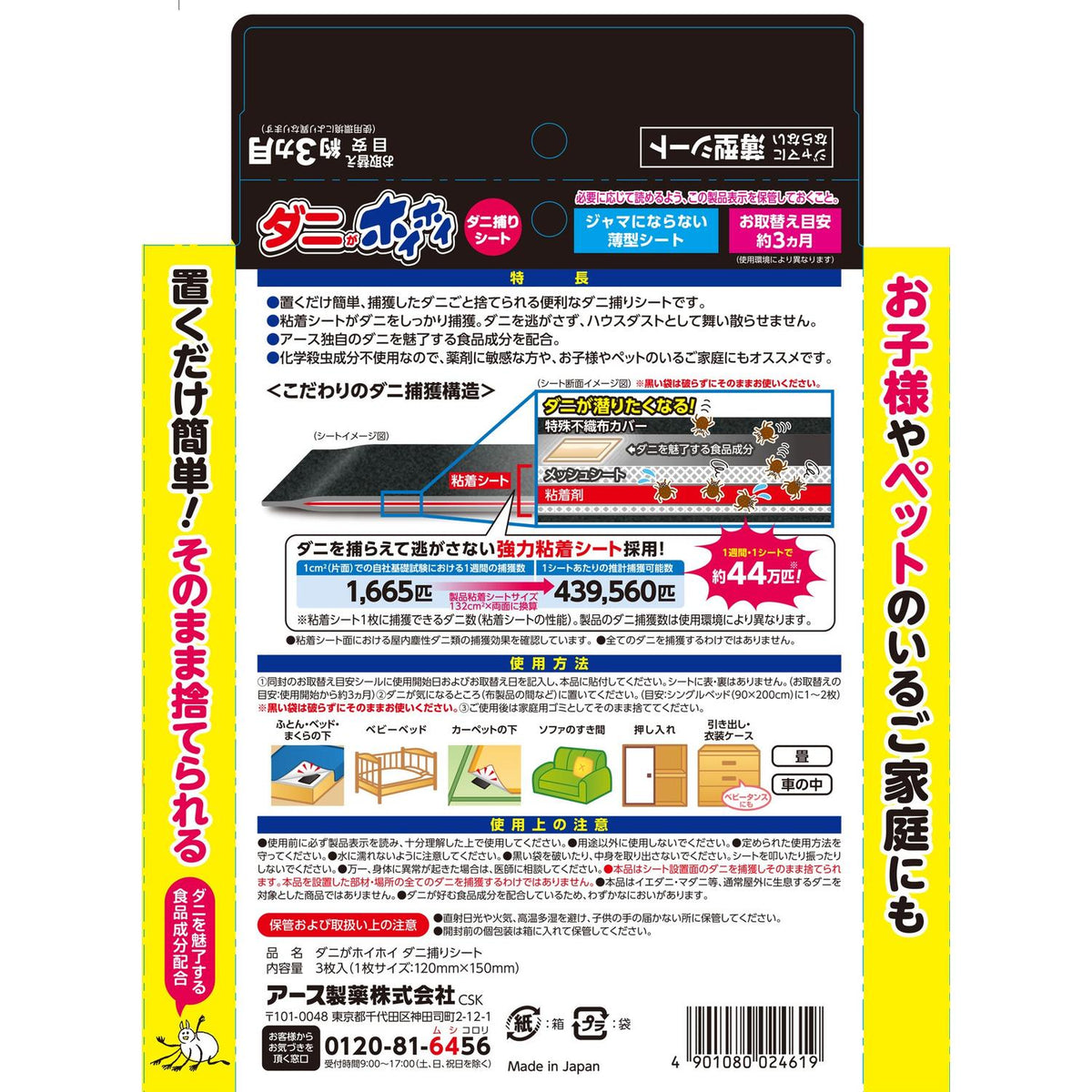 ダニ固め 1箱（3枚入り）✖️2 ダニ取りシート ダニ固め 1箱（3枚入り）✖️2 ダニ取りシート