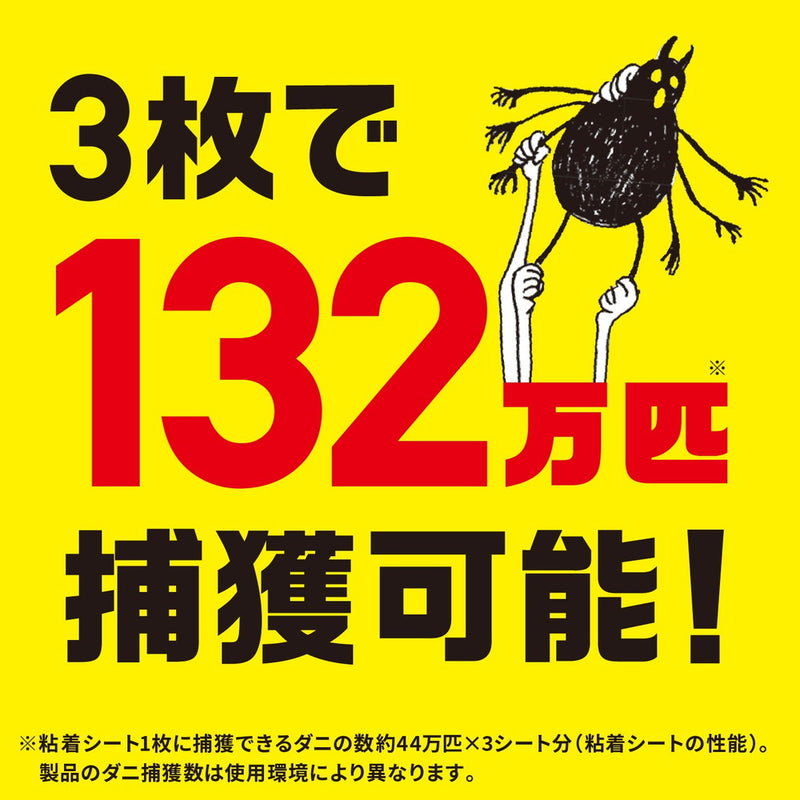 アース ダニがホイホイ ダニ捕りシート 3枚入り