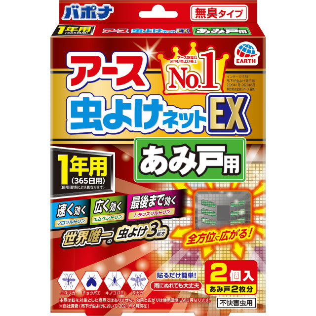 アース 虫よけネット EX あみ戸用 1年用 網戸 虫よけ2個