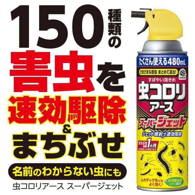 アース製薬 虫コロリアース スーパージェット 480ml