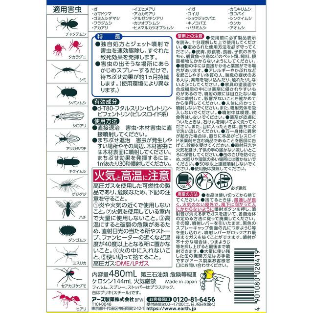 アース製薬 虫コロリアース スーパージェット 480ml