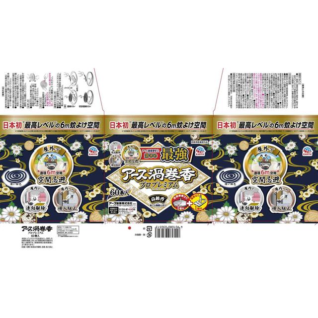 Earth Uzumaki Incense Pro Premium 60 Volumes