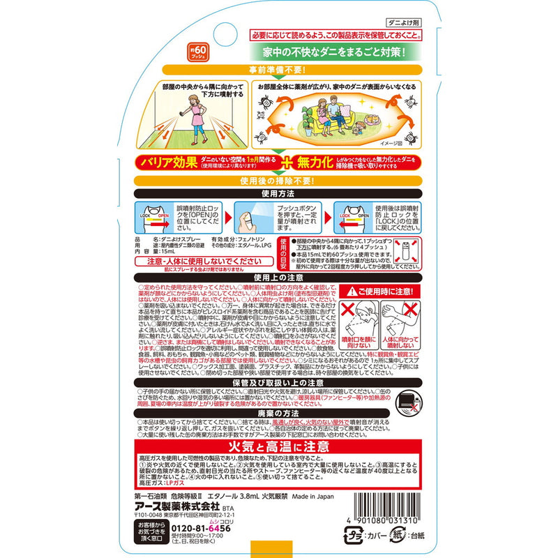 アース製薬 おすだけ ダニアースレッド 無煙プッシュ 約60回分