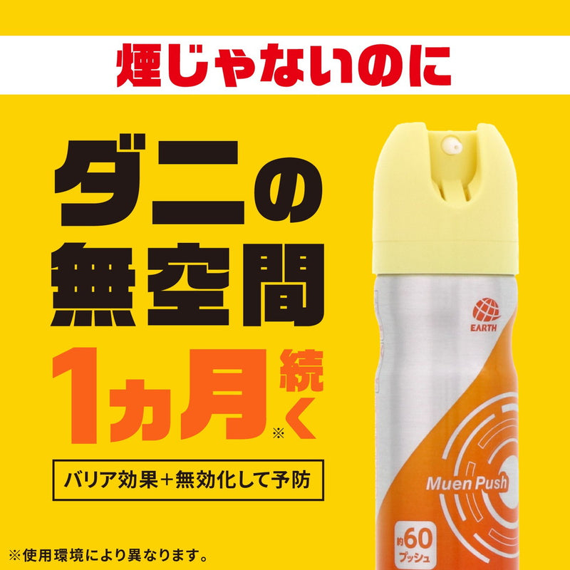 アース製薬 おすだけ ダニアースレッド 無煙プッシュ 約60回分