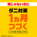 アース製薬 おすだけ ダニアースレッド 無煙プッシュ 約60回分
