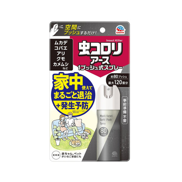 アース製薬 虫コロリアース １プッシュ式スプレー 80プッシュ