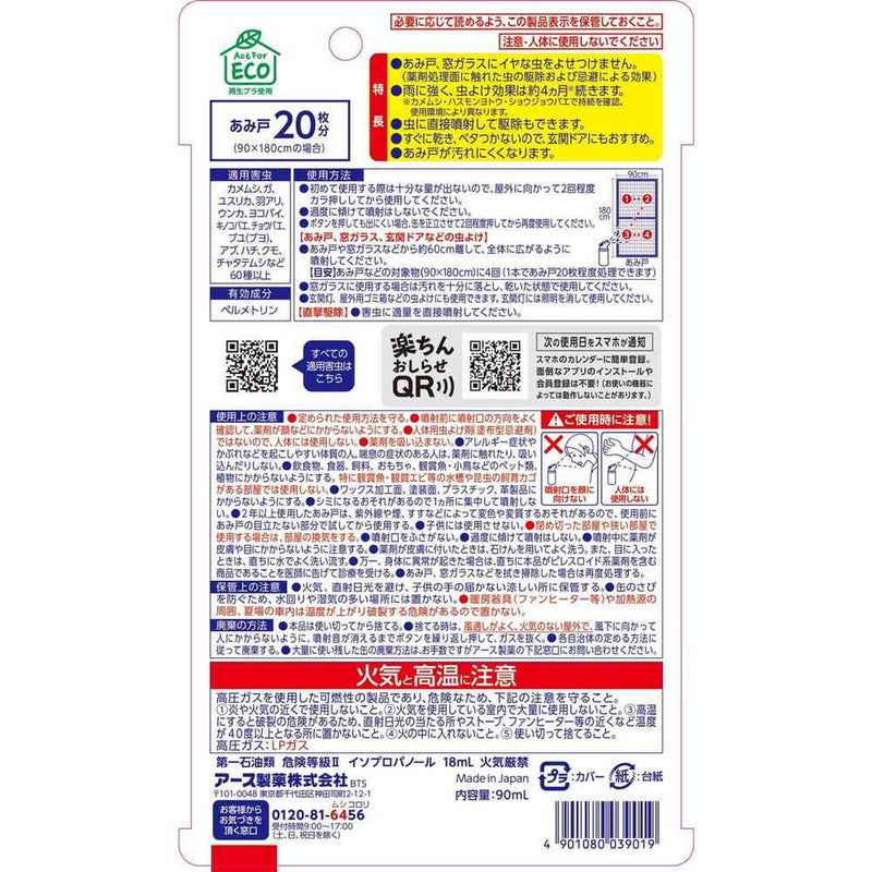 Osudake 大地红无烟推式驱除有害昆虫 80 推式杀虫剂 90 毫升