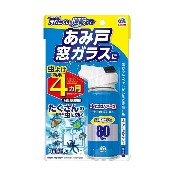 おすだけアースレッド 無煙プッシュ イヤな虫用 80プッシュ 殺虫剤90ml