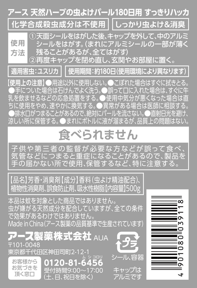 アース製薬 マモルーム エッセンス 天然ハーブの虫よけパール 180日用 すっきりハッカ