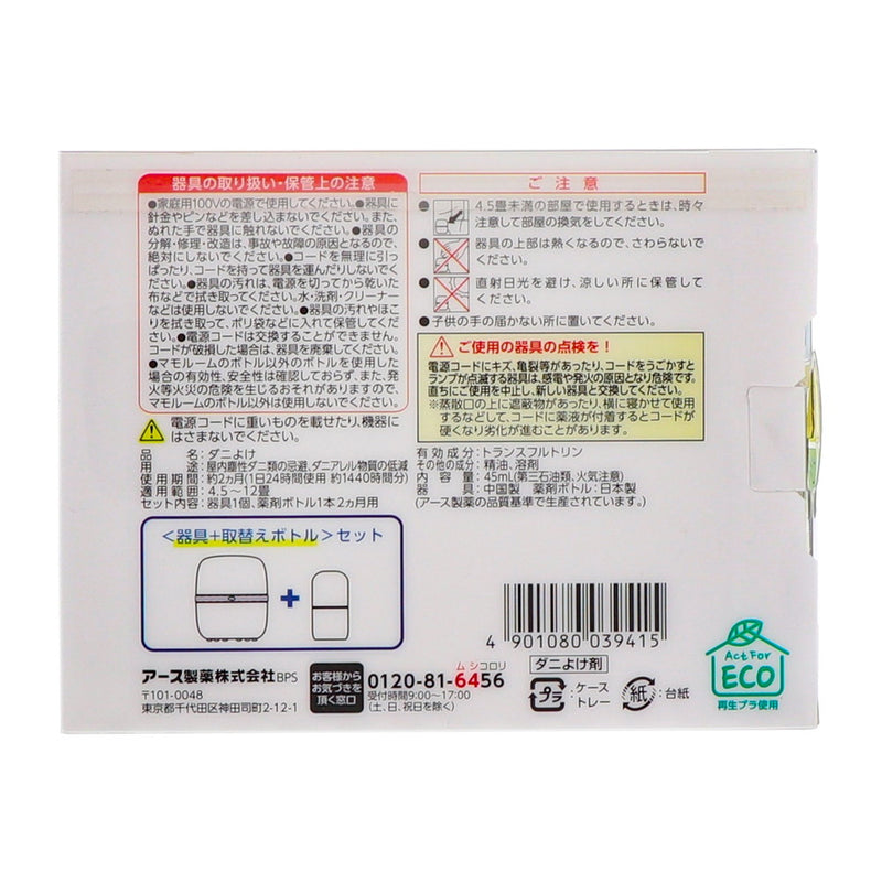 マモルーム ダニ用 1440時間用 （60日）セット ダニよけ器具1個＋薬剤ボトル1本1440時間用