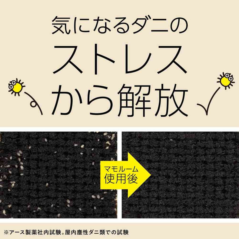 アース マモルーム ダニ用 取替え 薬剤ボトル1本1440時間用