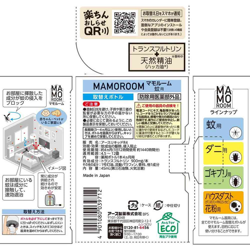 Mamo Room Mosquito Replacement (60 days) 1 Mosquito Repellent Bottle for 1440 hours