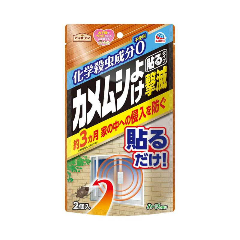 アースガーデン カメムシよけ撃滅 貼るタイプ 2個入▼返品不可