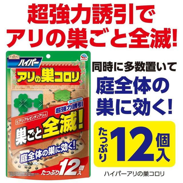 アースガーデン ハイパーアリの巣コロリ1.0g×12個