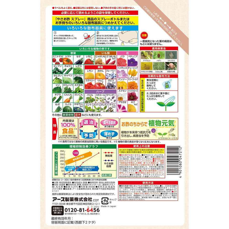 アースガーデン やさお酢 エコパック 850mL