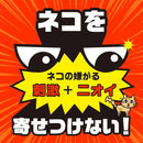 アースガーデン ネコ専用のみはり番 1000g