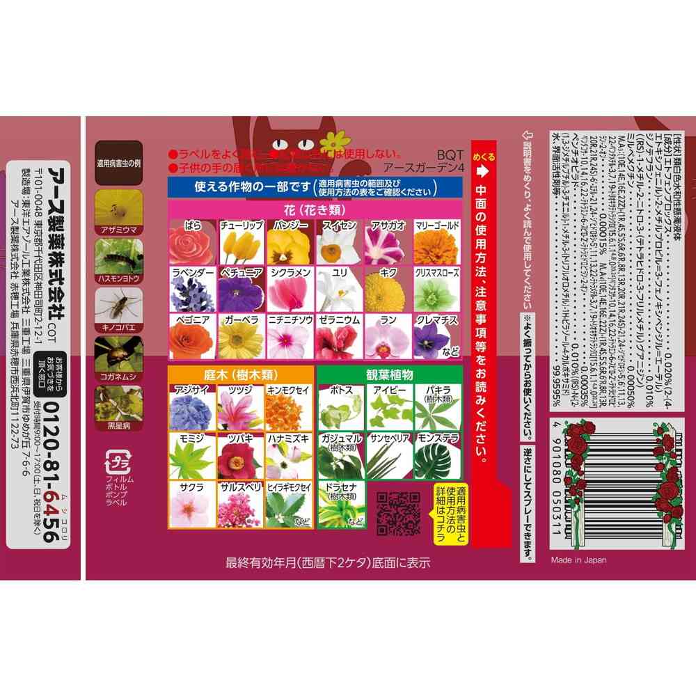 農）アースガーデン 花いとし 1000ml