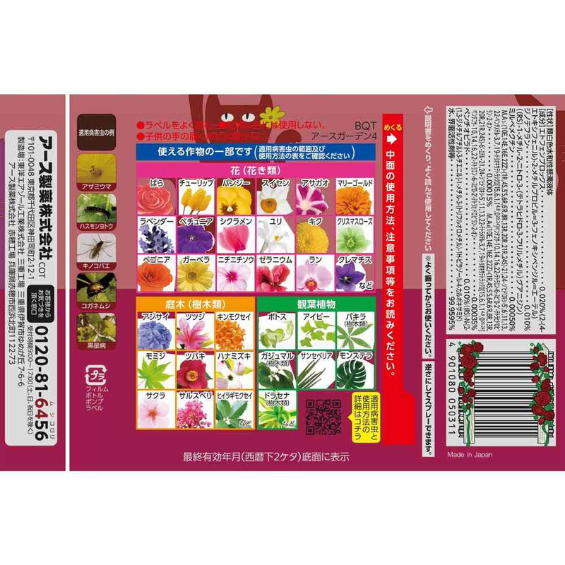 （農）アースガーデン 花いとし 1000ml