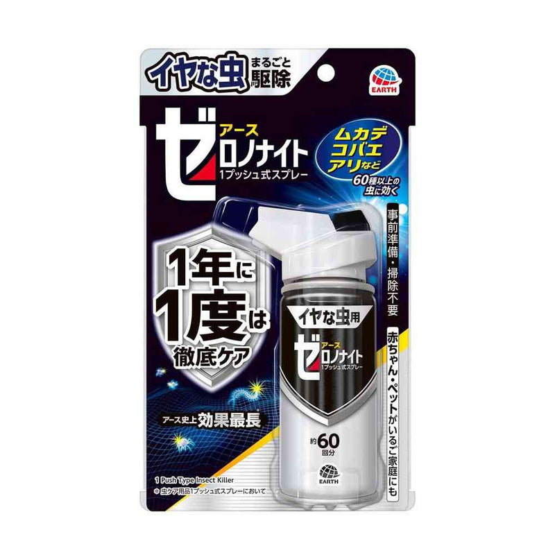 イヤな虫 ゼロデナイト 1プッシュ式スプレー 60回分75ml