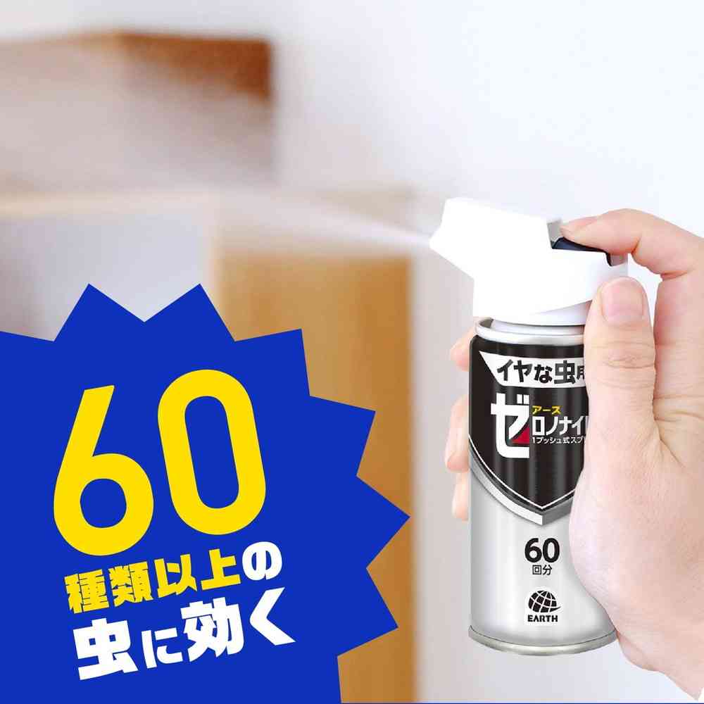 イヤな虫 ゼロデナイト 1プッシュ式スプレー 60回分75ml | サン