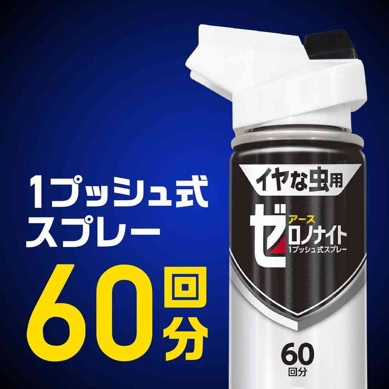 イヤな虫 ゼロデナイト 1プッシュ式スプレー 60回分75ml