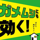イヤな虫 ゼロノナイト くん煙剤 6〜8畳用