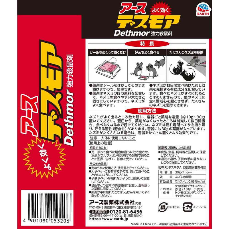 強力 デスモア 30gx4