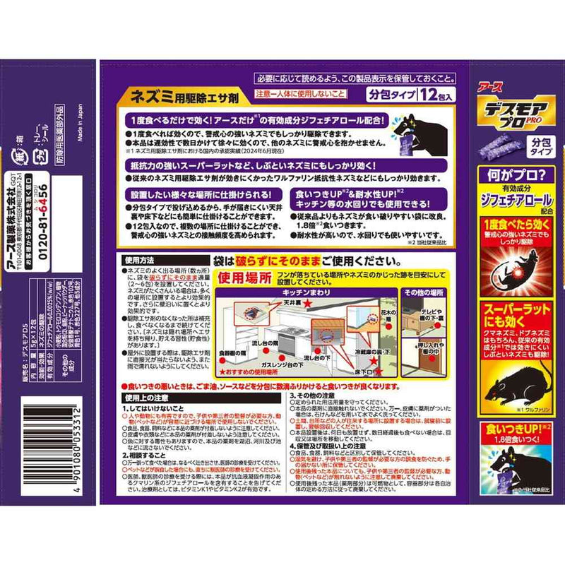 アース製薬 デスモアプロ 投げ込みタイプ 5gX12包